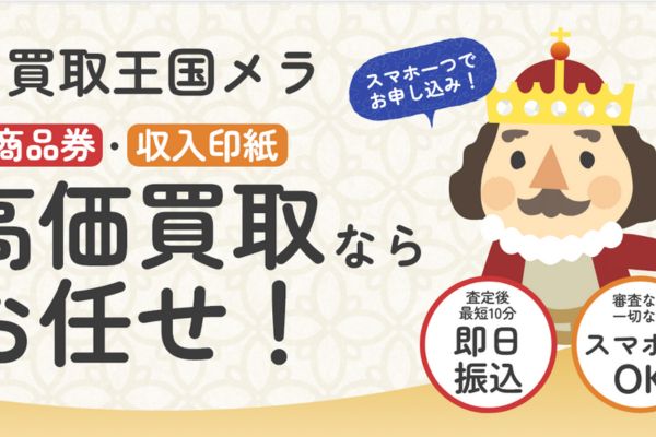 先払い買取業者「メラ」バナー画像