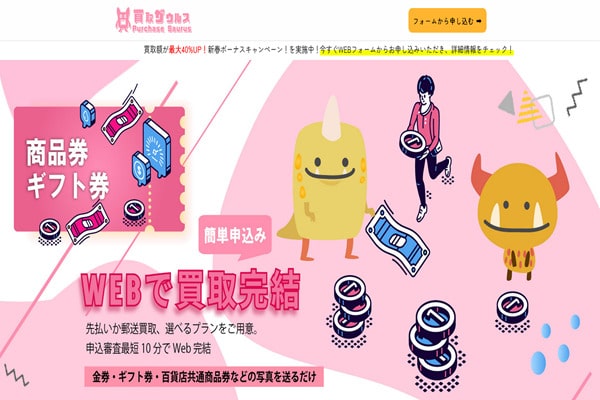 買取ザウルスのバナー