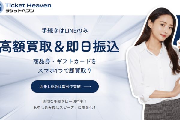 チケットヘブンバナー