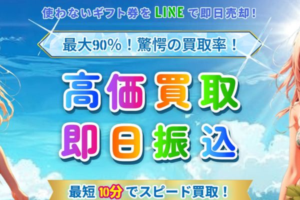 先払い買取業者「オーシャンチケット」バナー画像