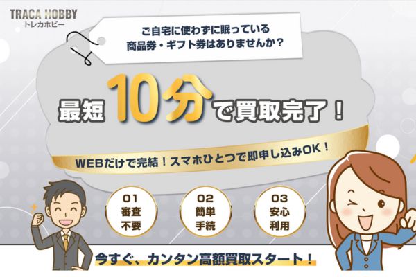 先払い買取業者「トレカホビー」バナー画像