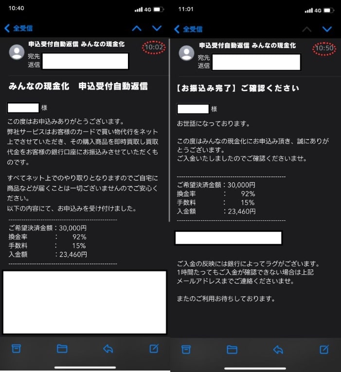 メールの連絡画面