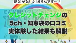 クレジットチェンジのアイキャッチ画像