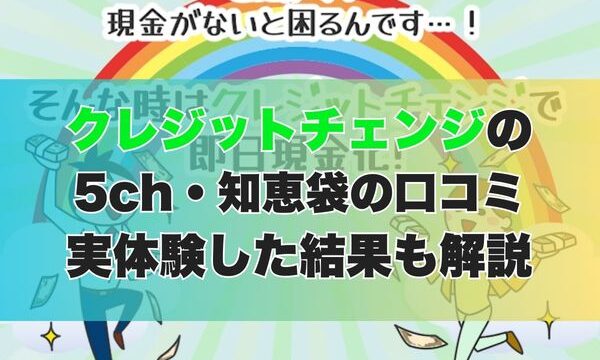 クレジットチェンジのアイキャッチ画像