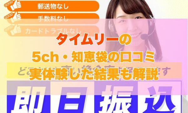 タイムリー（アイキャッチ画像）