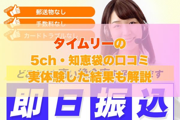 タイムリー（アイキャッチ画像）