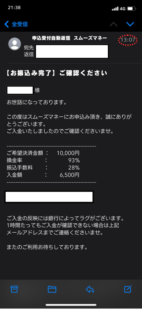 スムーズマネー体験画像２