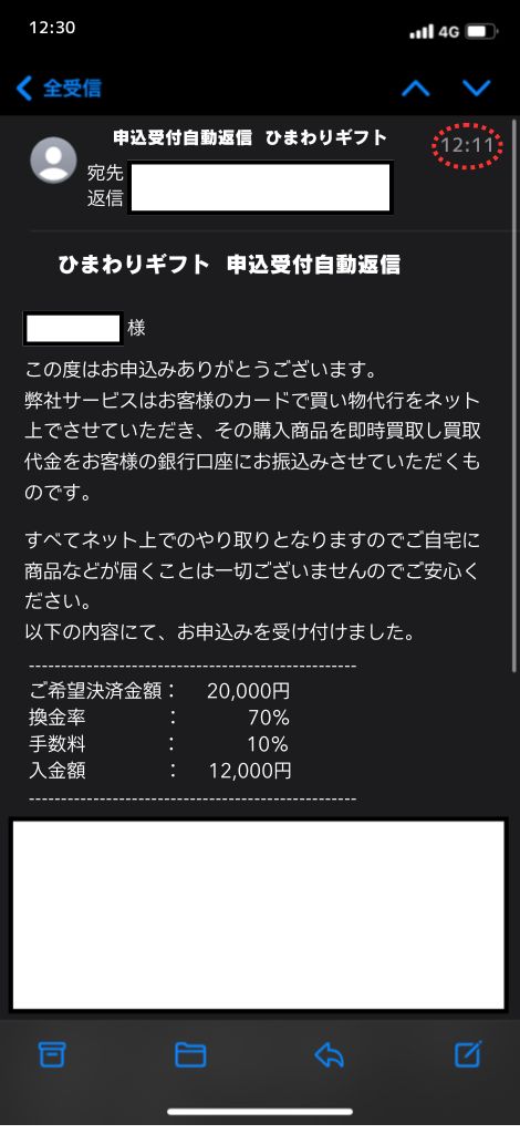ひまわりギフト体験談画像1