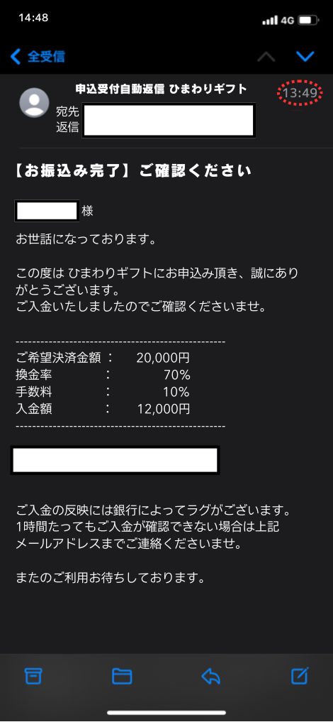 ひまわりギフト体験談画像2