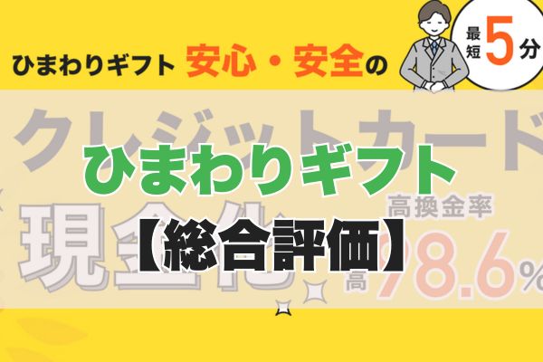 あんしんクレジットアイキャッチ画像2