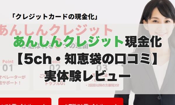 あんしんクレジットアイキャッチ画像