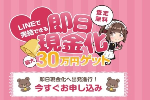 先払い買取業者「ココア」のトップ画像