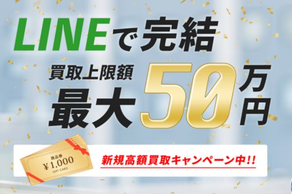 先払い買取業者「フレンズ」のトップ画像