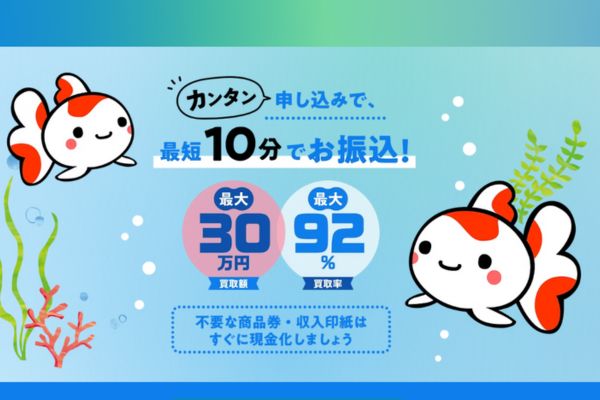先払い買取業者「買取金魚」のトップ画像