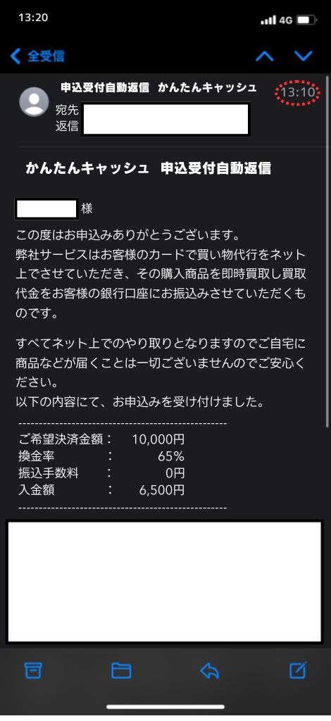 かんたんキャッシュ体験談画像1