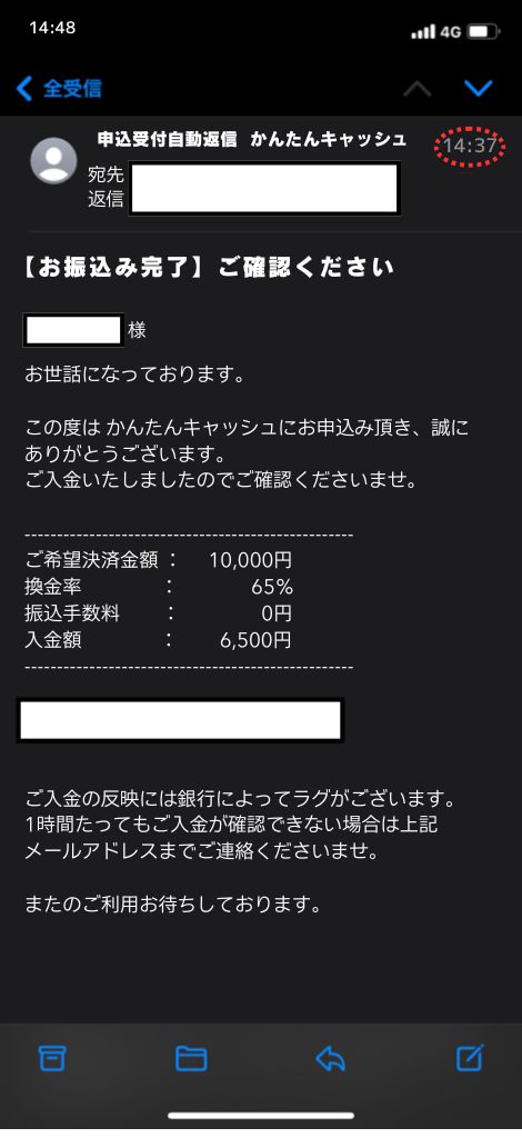 かんたんキャッシュ体験談画像2