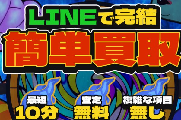 先払い買取業者「ニョロロン」バナー画像