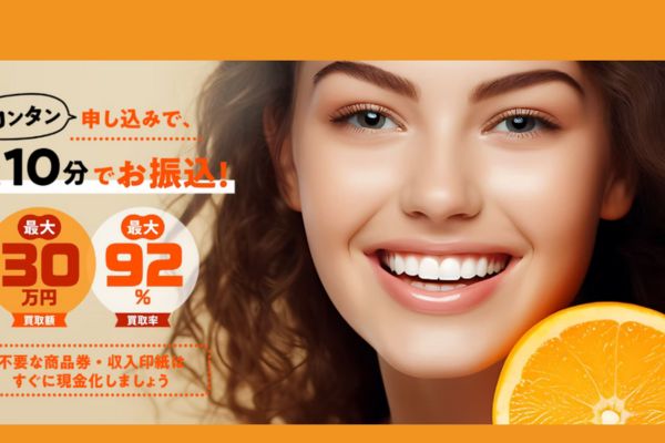 先払い買取業者「オレンジ」バナー画像