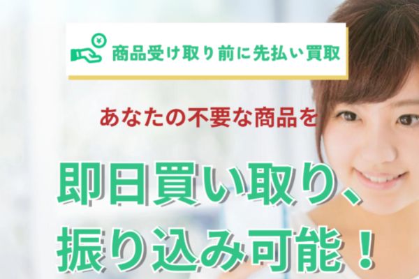 先払い買取業者「クイック買取」のトップ画像