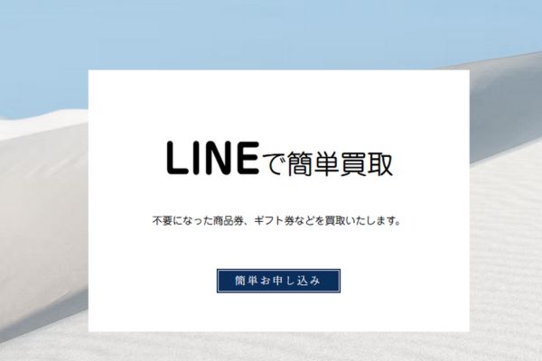 先払い買取業者「ラフ」バナー画像