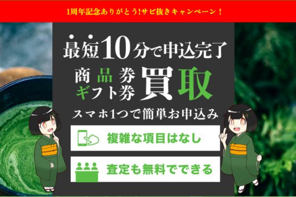 先払い買取業者「ワサビ」のトップ画像