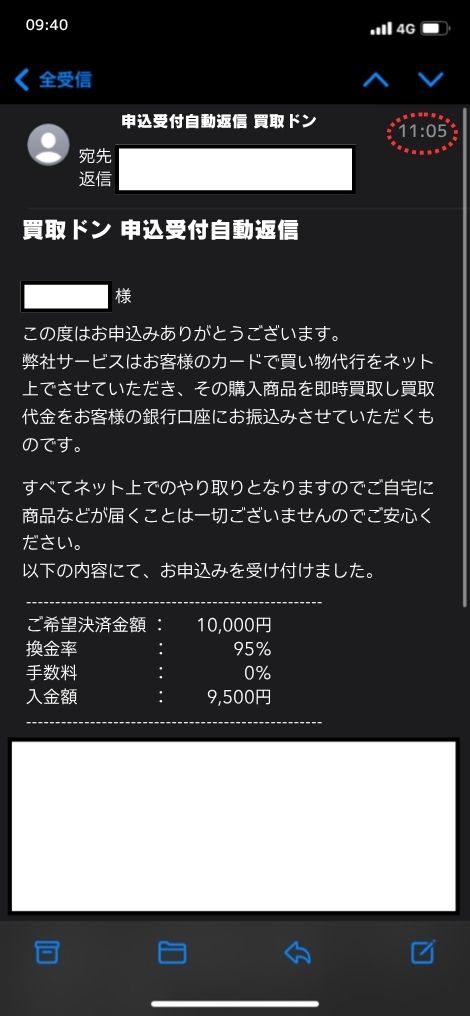 買取ドン申し込み画像1