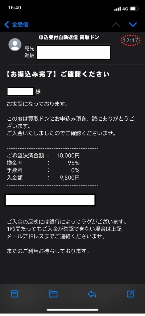 買取ドン申し込み画像2