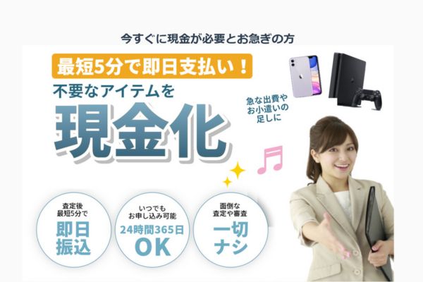 先払い買取業者「トラストアップ」バナー画像