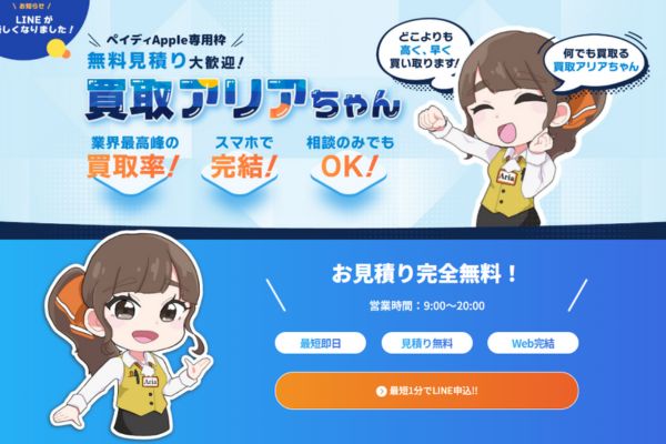 買取アリアちゃんバナー画像