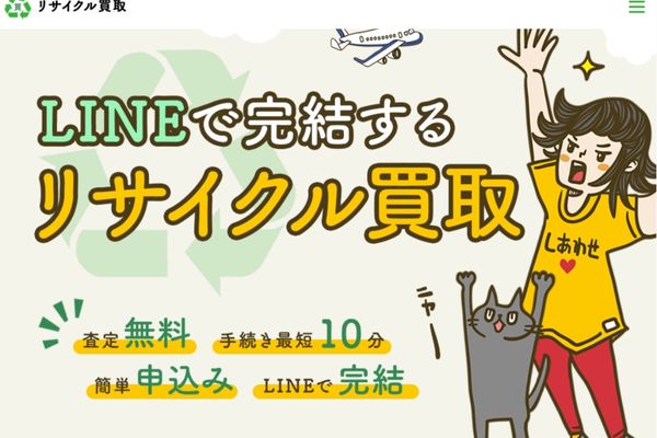 リサイクル買取バナー