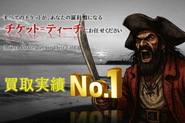 チケットティーチバナー