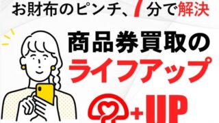 ライフアップバナー画像