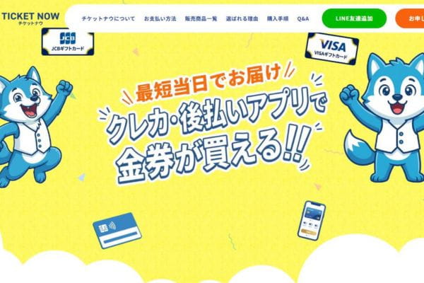 チケットナウ