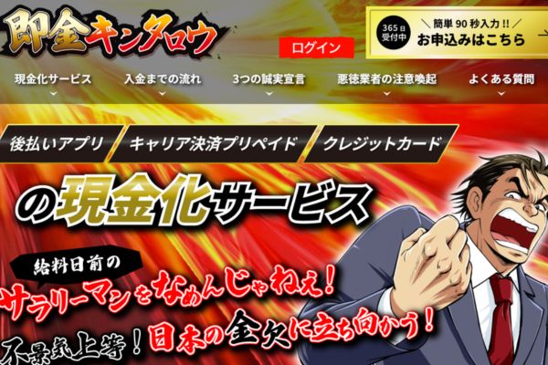 現金化業者「即金キンタロウ」のトップ画像