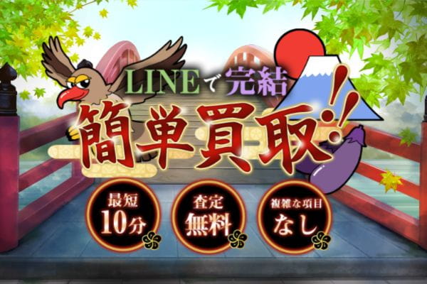 先払い買取業者「買取JAPAN」バナー画像