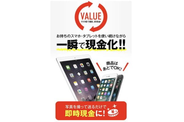 先払い買取業者「VALUE」のバナー画像