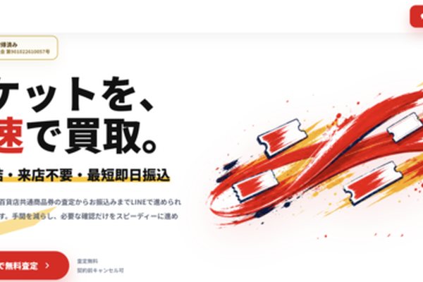爆速買取のバナー画像