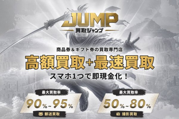 買取ジャンプ-JUMP-のバナー画像