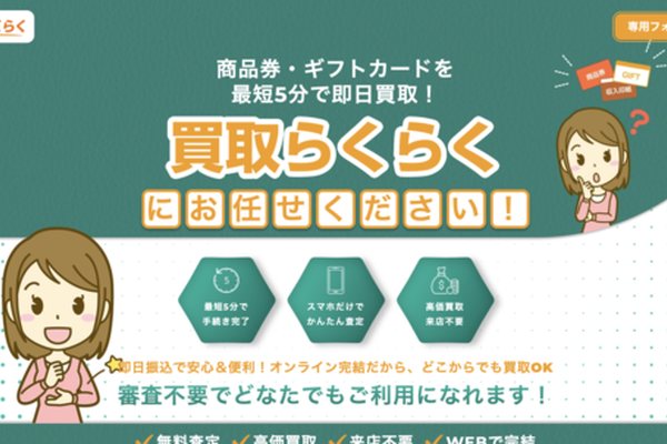 買取らくらくのバナー画像