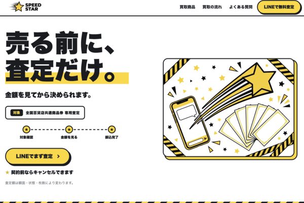 スピードスターのバナー画像