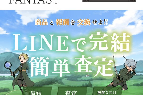 チケットファンタジーのバナー画像