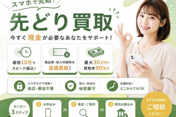 先どり買取のバナー画像